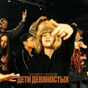 ДЕТИ RAVE - ABONNEMENT (Spaciesauce Remix)