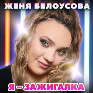 Ислам Итляшев - Девочка влюблена