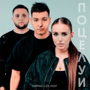 Bahh Tee, Turken - Букет для принцессы