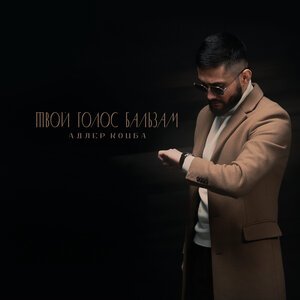 Galibri & Mavik, PHURS, Novoland Music - Ромашки (Remix)