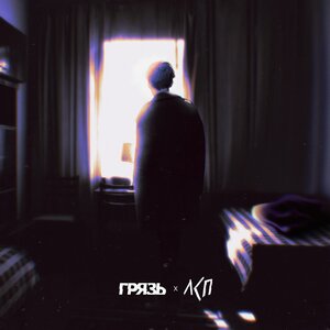 L'One - Все ради любви