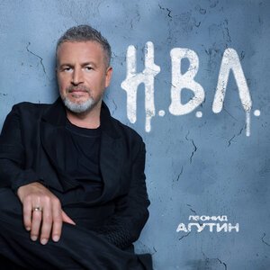 Леонид Агутин - Большое Небо