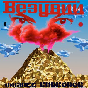 VERBEE - Город