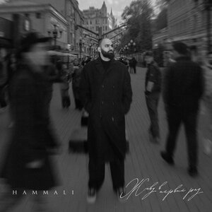 Neverlove, HOFMANNITA - Красиво