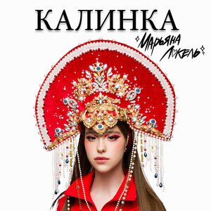 Марьяна Локель - Нано краска топ!