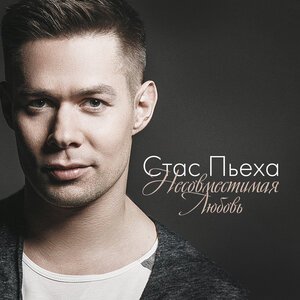 MUJEVA - Будет точно любовь