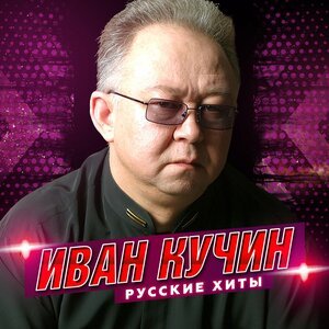 Иван Купала - Поле (OST По Щучьему Велению)