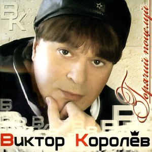CHEBANOV, Владимир Пресняков - Близкие рядом
