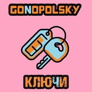 Татьяна Буланова feat. Gonopolsky - Ты Взрослая