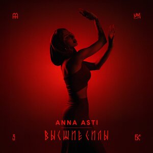 Anna Asti - Топит (Silver Ace Radio Edit)