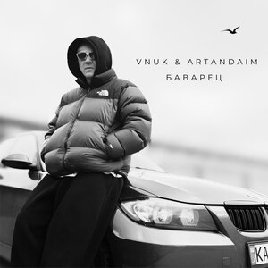 Vnuk feat. Тбили & Жека Кто ТАМ - Про любовь