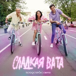 Serpo, Леонид Максименко - Я тебя люблю