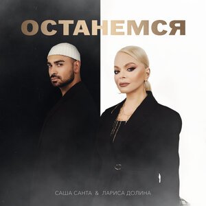 Лариса Долина - Билась в твоё сердце