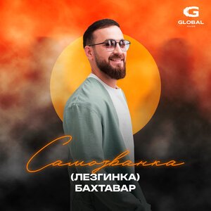 NLO, СТАСИА - Привет