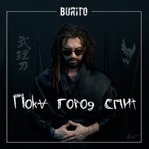 T-killah, Николь - Город засыпает