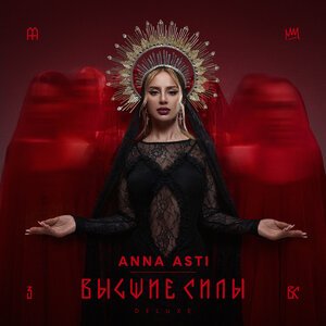 ЕГОР ШИП, Никита Кунов, Derouse - Плохой Бывший