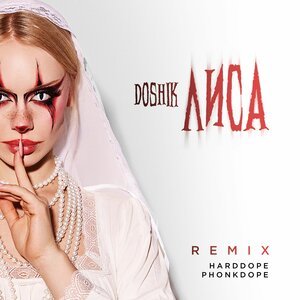 Лиса - Свети
