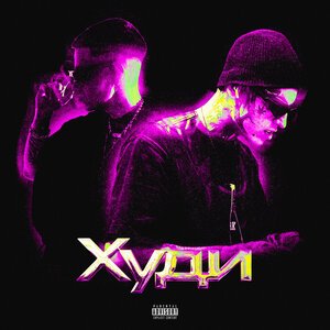 Паша Няша, Паша Proorok, KalashnikoFF - Без Тебя 2.0