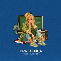 Анна Семенович - Красавица Зима