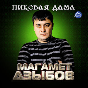 Владимир Ждамиров - А ты прости меня