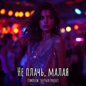 Сателлит - Найти тебя