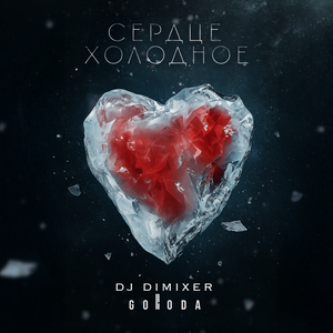 Артем Качер - Сердце в сердце...