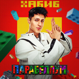 Мальбэк, 17 Seventeen - Далеко