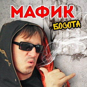 Тося Чайкина - в кармане