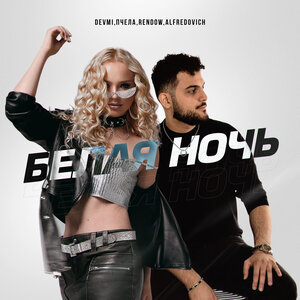 Toma Polak, ISVNBITOV, Alfredovich - Снежинка (Remix)