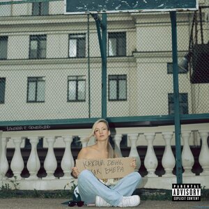 Lil Kate - Плачет небо