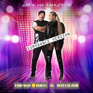 Моя Мишель, Минаева, Liili - Фейерверк