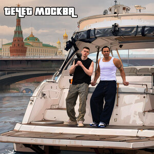 МОТ - Оставив сердце в Москве (Моя Москва)