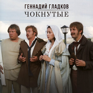 Николай Караченцов - Кленовый лист