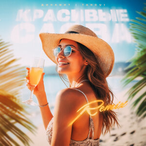 Katya Tu - К морю