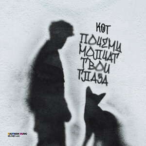 КОСМОНАВТОВ НЕТ - ТВОИ ГЛАЗА