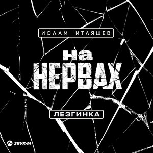 Рустам Нахушев - Играй, Скрипач