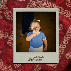 Jamik - В облака