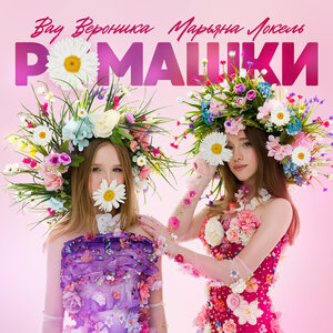 Марьяна Локель, Varya Bunny - Песня Вирус