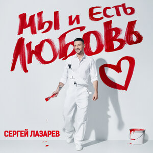 Элли на маковом поле - только любовь