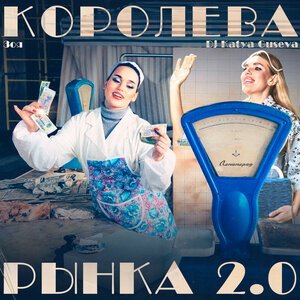 NITI DILA - Королева снежная