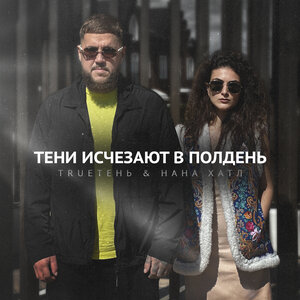 Полина Гагарина - Тени