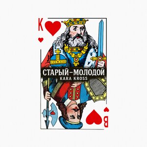 Три дня дождя - Вечно Молодой