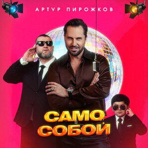 Sabret - Ты мой дом