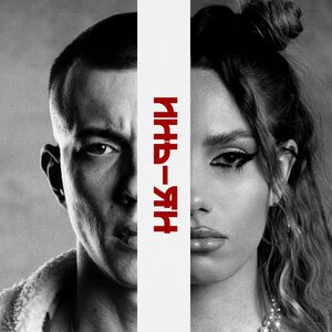 Руслан Арыкпаев & Serpo - Боль На Двоих