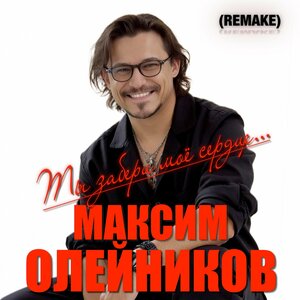 Артем Качер - Сердце в сердце...