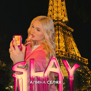Юлия Беретта - Тестостерон