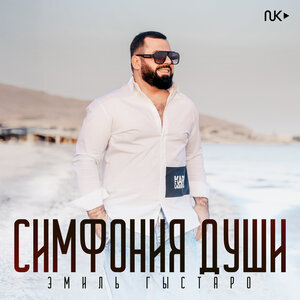 Андрей Кудин - Доброе сердце