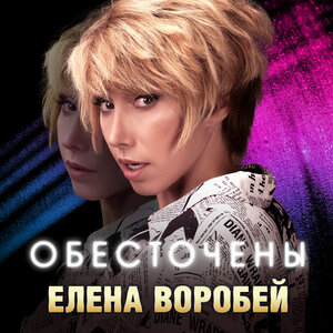 Елена Ваймер - Почему Седеют Мамы