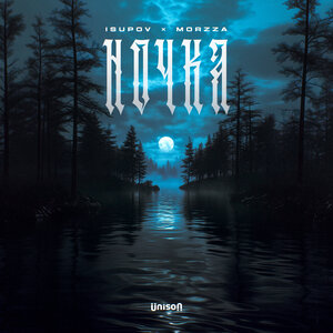 GOSHU - Ночка