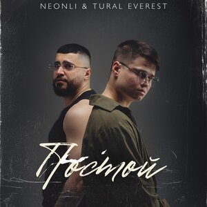 Руслан Добрый & Tural Everest - Богатый